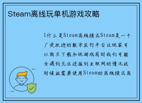 Steam离线玩单机游戏攻略